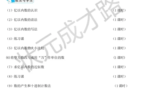 第1课时亿以内数的认识_1-6年级上册_数学4年级上册教学资源包_导学案新版_1大数的认识