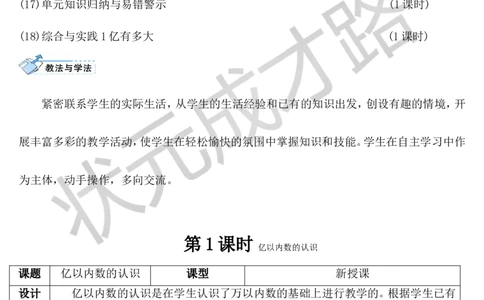 第1课时亿以内数的认识_1-6年级上册_数学4年级上册教学资源包_导学案新版_1大数的认识