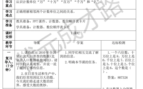 第1课时亿以内数的认识_1-6年级上册_数学4年级上册教学资源包_导学案新版_1大数的认识