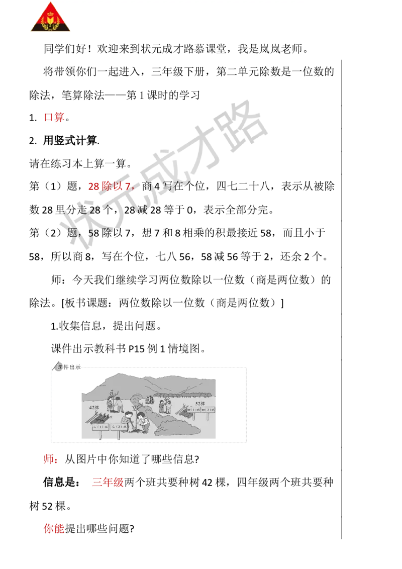 第1课时两位数除以一位数(商是两位数)_1-6年级下册_R3数下新插图版_旧教材资源_R3数下教案+学案_慕课堂版教案_2除数是一位数的除法_2.笔算除法
