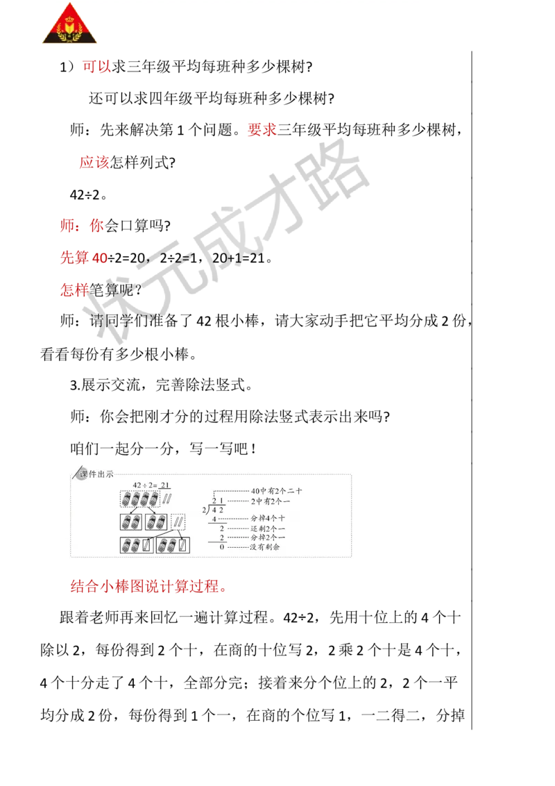 第1课时两位数除以一位数(商是两位数)_1-6年级下册_R3数下新插图版_旧教材资源_R3数下教案+学案_慕课堂版教案_2除数是一位数的除法_2.笔算除法