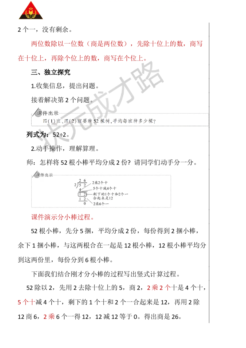 第1课时两位数除以一位数(商是两位数)_1-6年级下册_R3数下新插图版_旧教材资源_R3数下教案+学案_慕课堂版教案_2除数是一位数的除法_2.笔算除法