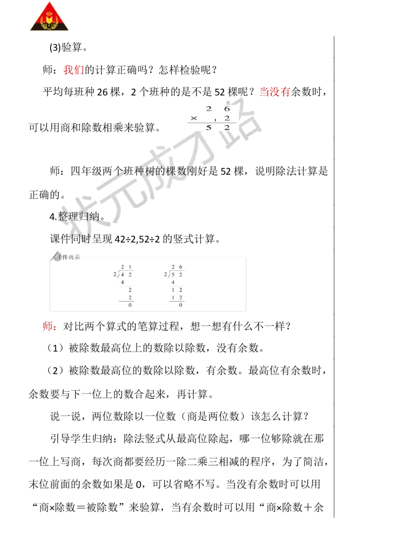 第1课时两位数除以一位数(商是两位数)_1-6年级下册_R3数下新插图版_旧教材资源_R3数下教案+学案_慕课堂版教案_2除数是一位数的除法_2.笔算除法