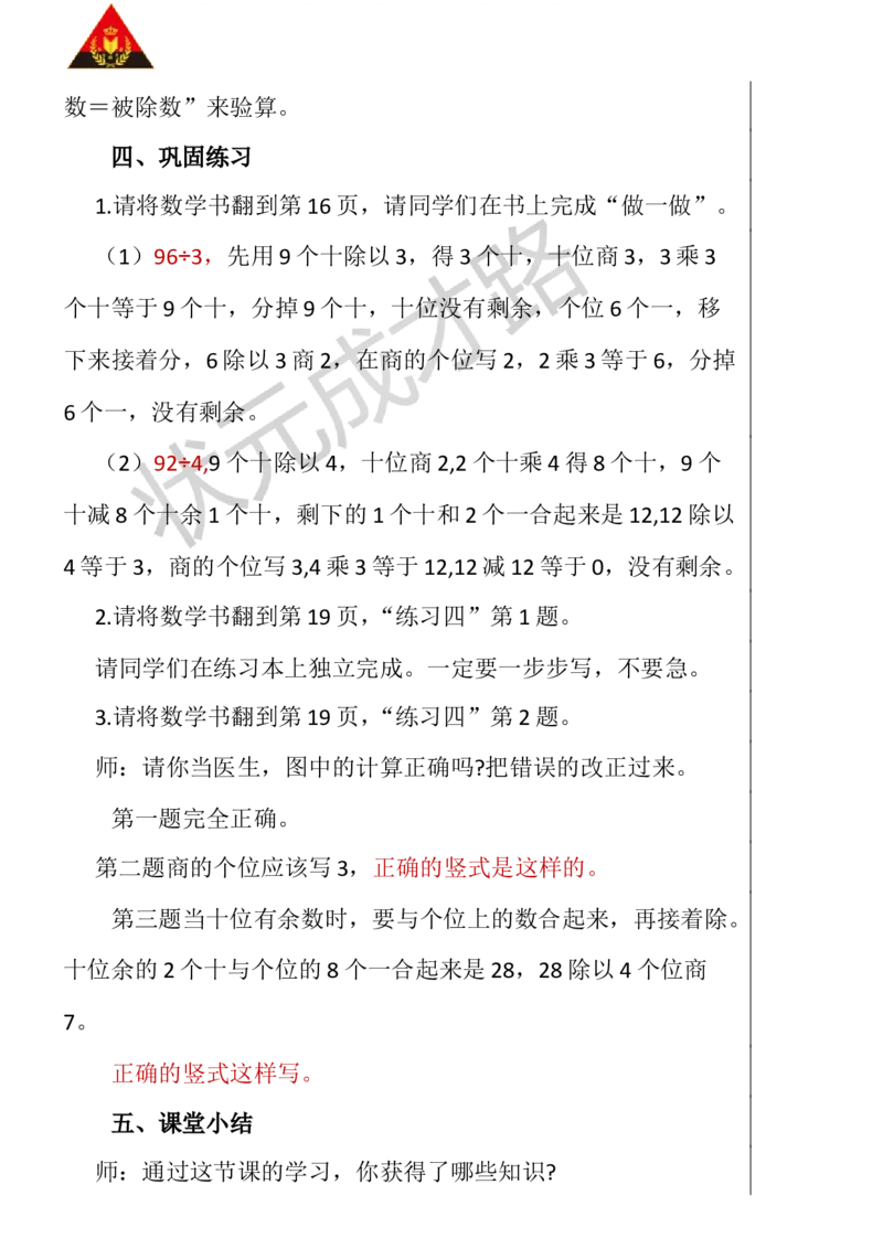 第1课时两位数除以一位数(商是两位数)_1-6年级下册_R3数下新插图版_旧教材资源_R3数下教案+学案_慕课堂版教案_2除数是一位数的除法_2.笔算除法
