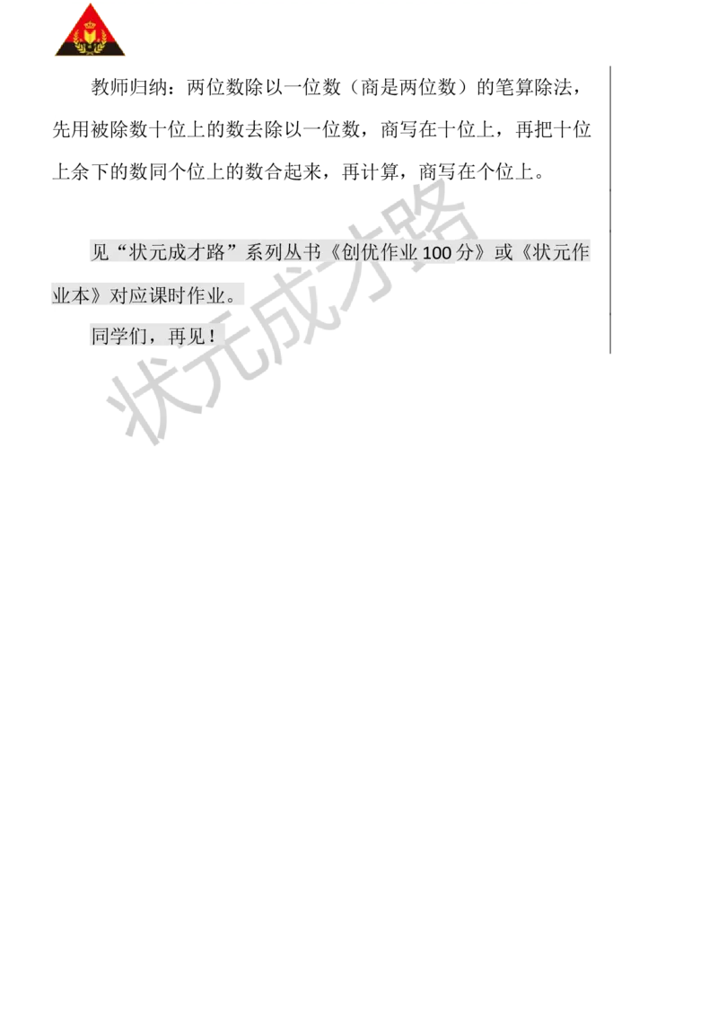 第1课时两位数除以一位数(商是两位数)_1-6年级下册_R3数下新插图版_旧教材资源_R3数下教案+学案_慕课堂版教案_2除数是一位数的除法_2.笔算除法