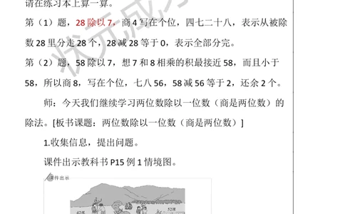 第1课时两位数除以一位数(商是两位数)_1-6年级下册_R3数下新插图版_旧教材资源_R3数下教案+学案_慕课堂版教案_2除数是一位数的除法_2.笔算除法