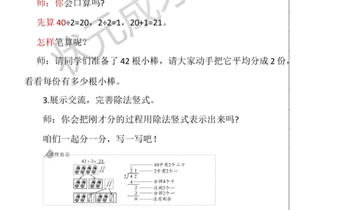第1课时两位数除以一位数(商是两位数)_1-6年级下册_R3数下新插图版_旧教材资源_R3数下教案+学案_慕课堂版教案_2除数是一位数的除法_2.笔算除法