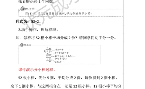 第1课时两位数除以一位数(商是两位数)_1-6年级下册_R3数下新插图版_旧教材资源_R3数下教案+学案_慕课堂版教案_2除数是一位数的除法_2.笔算除法