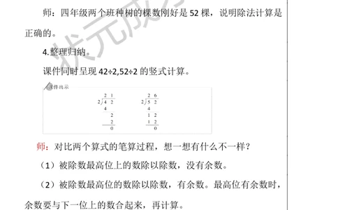第1课时两位数除以一位数(商是两位数)_1-6年级下册_R3数下新插图版_旧教材资源_R3数下教案+学案_慕课堂版教案_2除数是一位数的除法_2.笔算除法