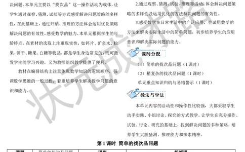 第1课时简单的找次品问题_1-6年级下册_R5数下新插图版_R5数下教案+学案_导学案_8数学广角&mdash;&mdash;找次品