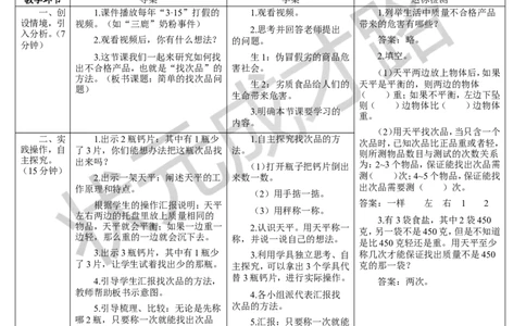 第1课时简单的找次品问题_1-6年级下册_R5数下新插图版_R5数下教案+学案_导学案_8数学广角&mdash;&mdash;找次品