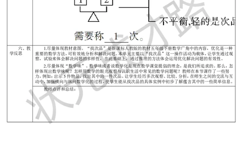 第1课时简单的找次品问题_1-6年级下册_R5数下新插图版_R5数下教案+学案_导学案_8数学广角&mdash;&mdash;找次品