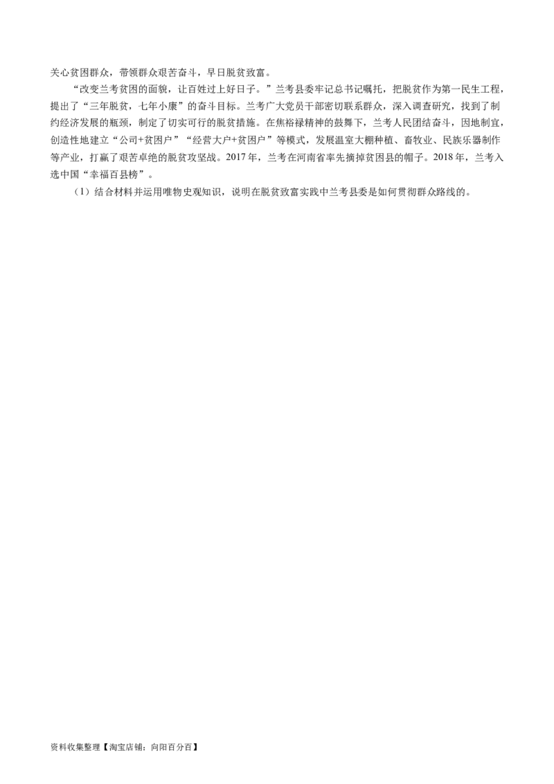 专题20生活与哲学综合主观题-学易金卷：五年（2019-2023）高考政治真题分项汇编（原卷版）_通用版（老高考）复习资料_2024年复习资料