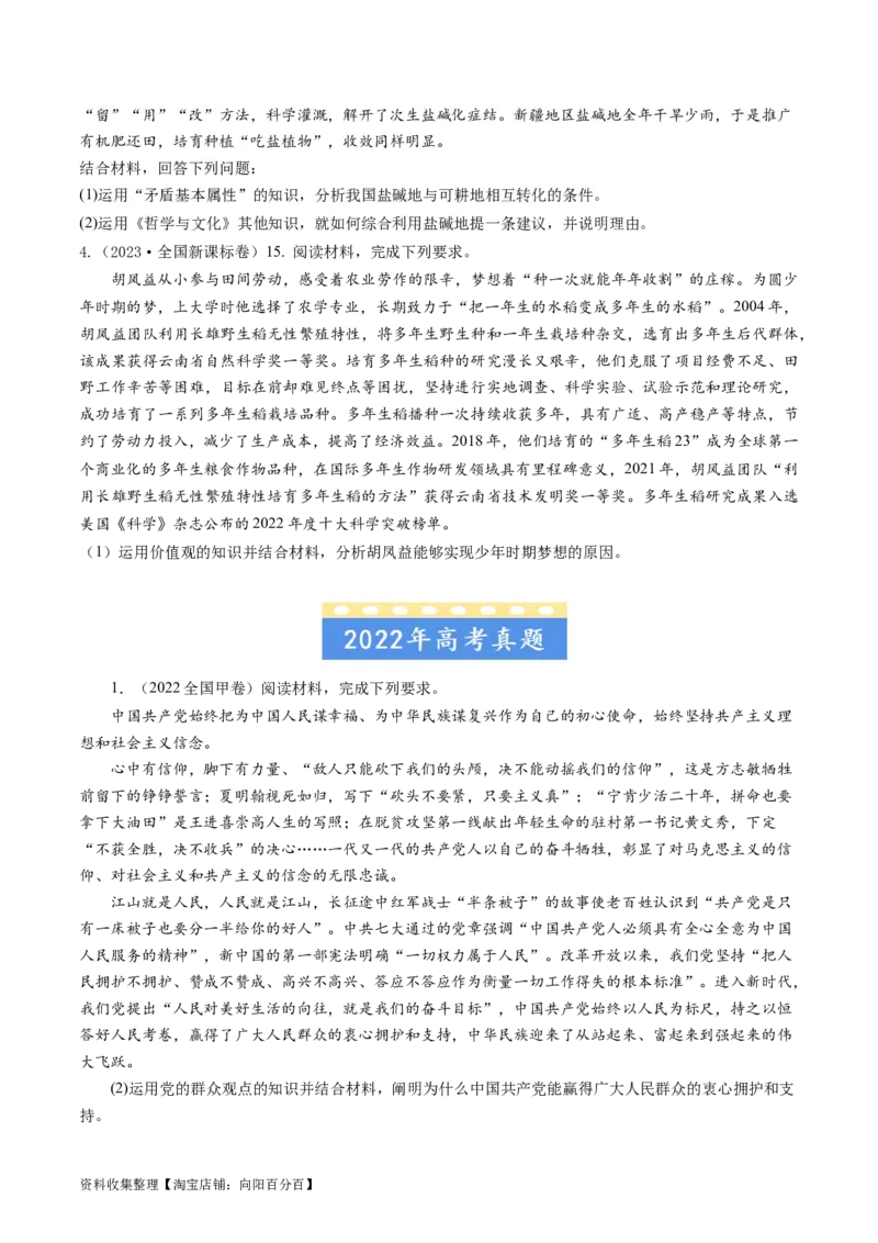 专题20生活与哲学综合主观题-学易金卷：五年（2019-2023）高考政治真题分项汇编（原卷版）_通用版（老高考）复习资料_2024年复习资料