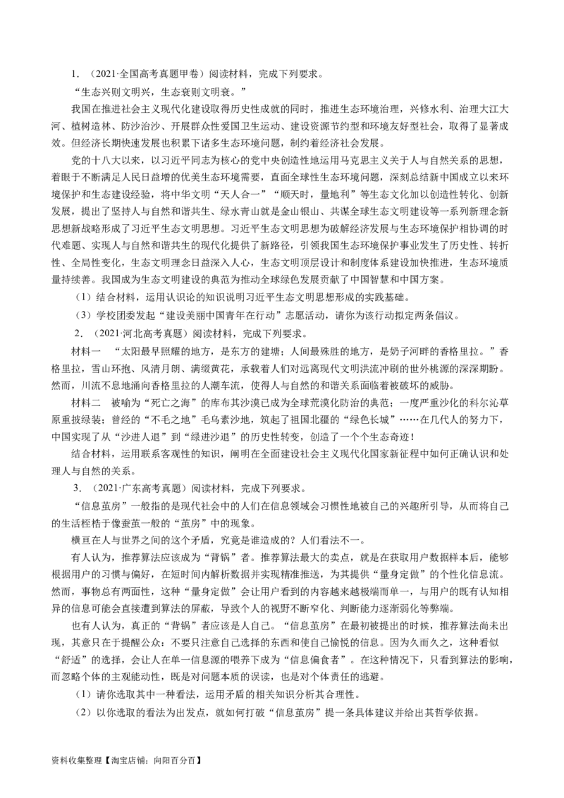 专题20生活与哲学综合主观题-学易金卷：五年（2019-2023）高考政治真题分项汇编（原卷版）_通用版（老高考）复习资料_2024年复习资料