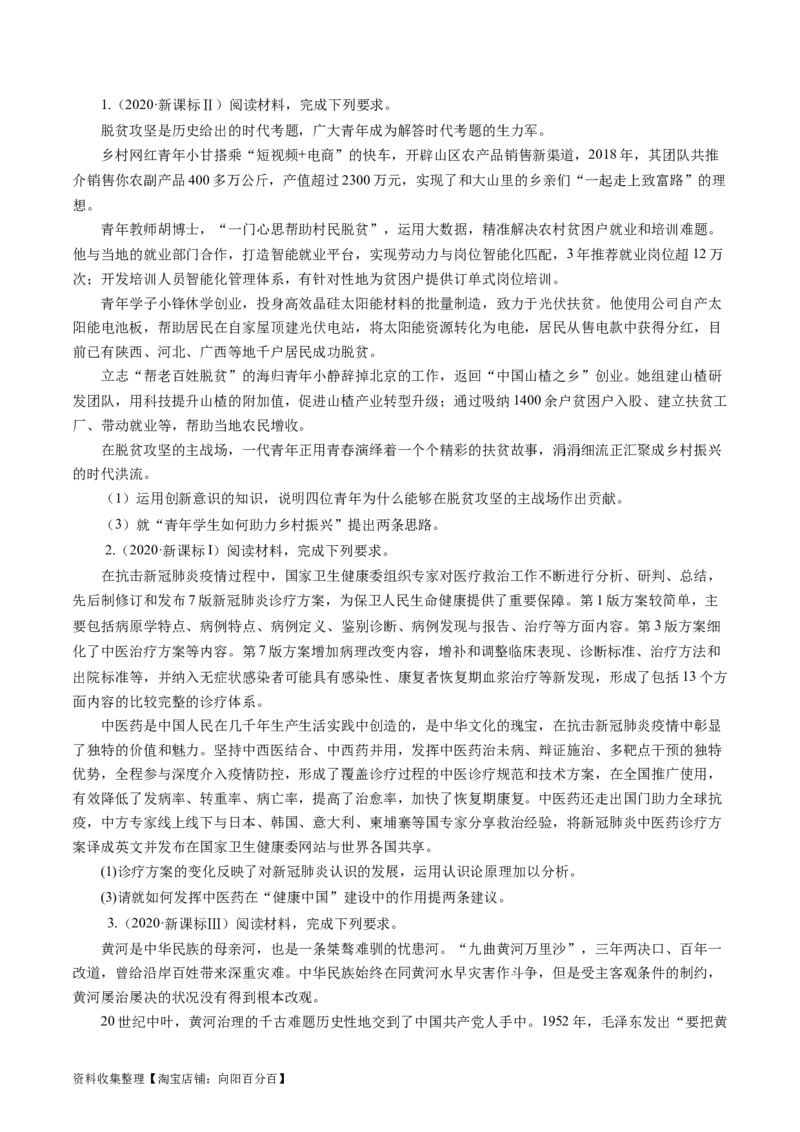 专题20生活与哲学综合主观题-学易金卷：五年（2019-2023）高考政治真题分项汇编（原卷版）_通用版（老高考）复习资料_2024年复习资料