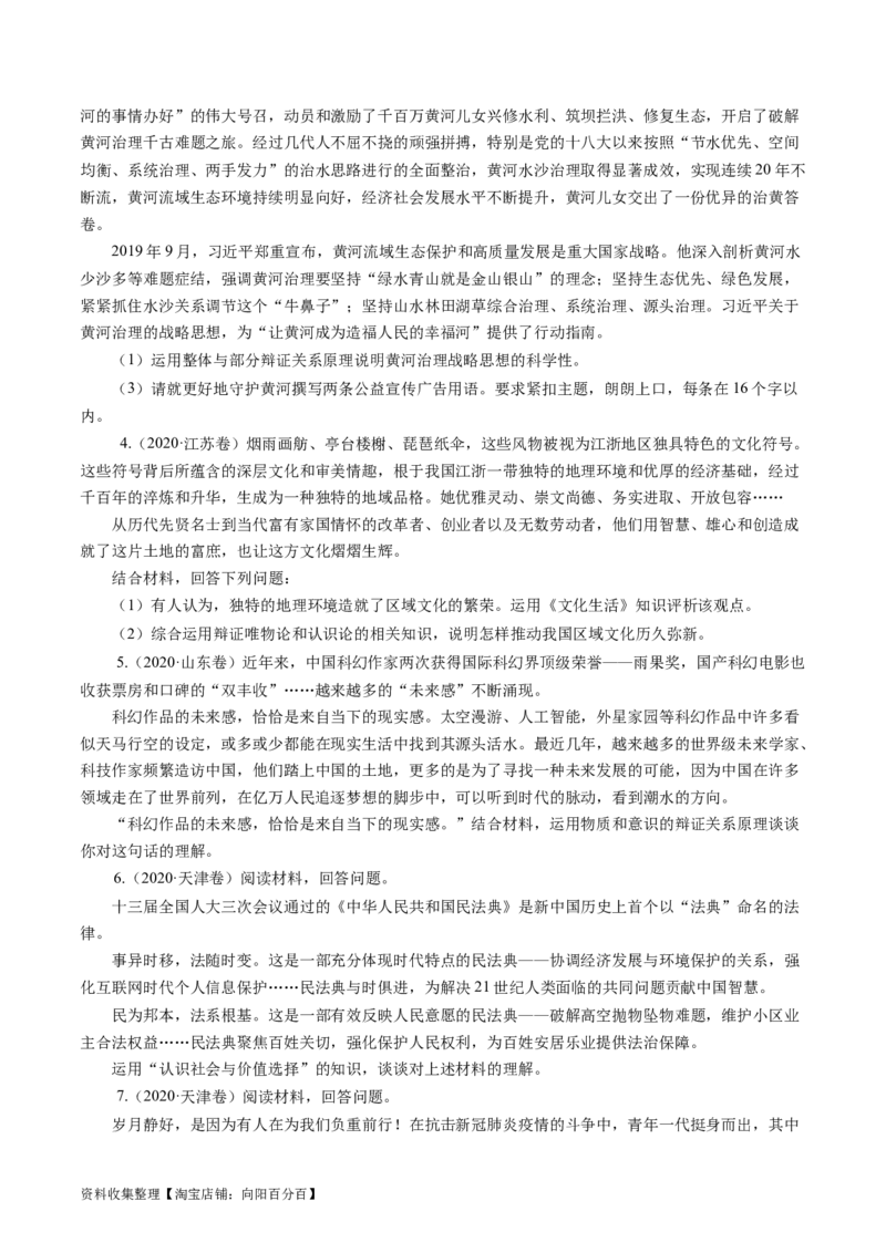 专题20生活与哲学综合主观题-学易金卷：五年（2019-2023）高考政治真题分项汇编（原卷版）_通用版（老高考）复习资料_2024年复习资料