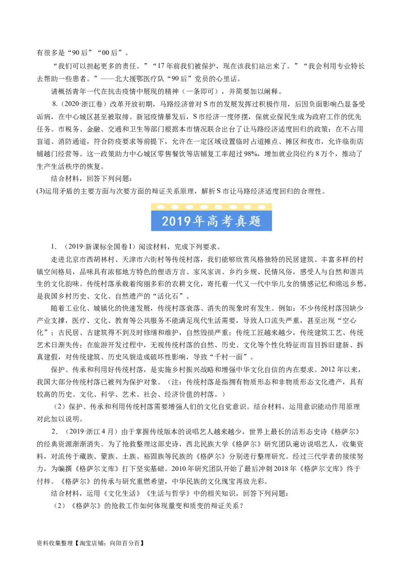 专题20生活与哲学综合主观题-学易金卷：五年（2019-2023）高考政治真题分项汇编（原卷版）_通用版（老高考）复习资料_2024年复习资料