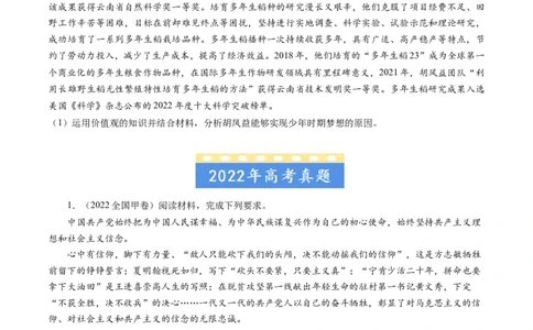 专题20生活与哲学综合主观题-学易金卷：五年（2019-2023）高考政治真题分项汇编（原卷版）_通用版（老高考）复习资料_2024年复习资料
