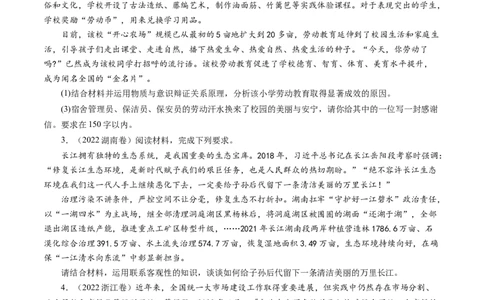 专题20生活与哲学综合主观题-学易金卷：五年（2019-2023）高考政治真题分项汇编（原卷版）_通用版（老高考）复习资料_2024年复习资料