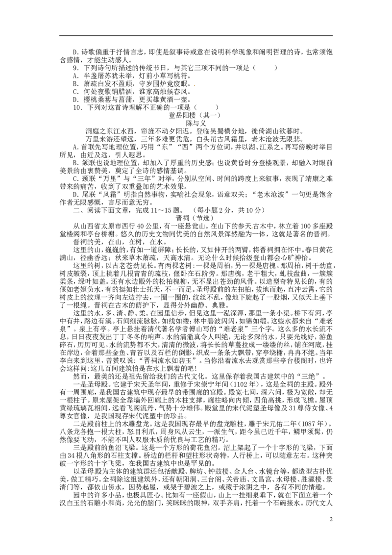 四川省德阳市2015年中考语文真题试题（含扫描答案）_1.2015-2025年中考语文_2.语文中考真题2015-2024年_2015年全国中考语文154份_2015年全国中考YuWen154份