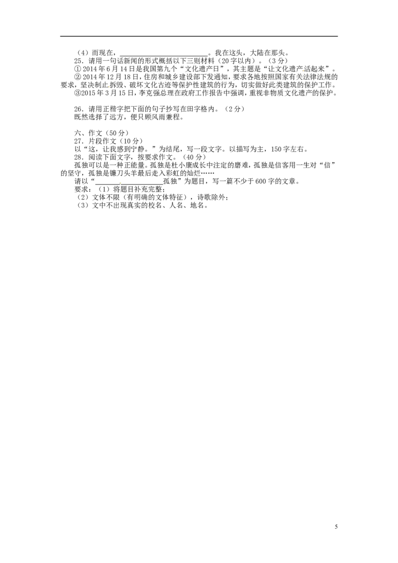 四川省德阳市2015年中考语文真题试题（含扫描答案）_1.2015-2025年中考语文_2.语文中考真题2015-2024年_2015年全国中考语文154份_2015年全国中考YuWen154份