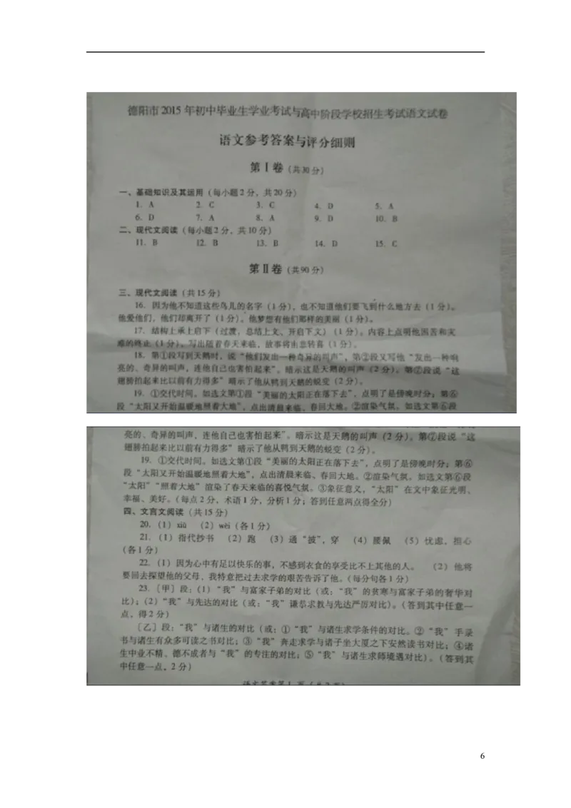 四川省德阳市2015年中考语文真题试题（含扫描答案）_1.2015-2025年中考语文_2.语文中考真题2015-2024年_2015年全国中考语文154份_2015年全国中考YuWen154份