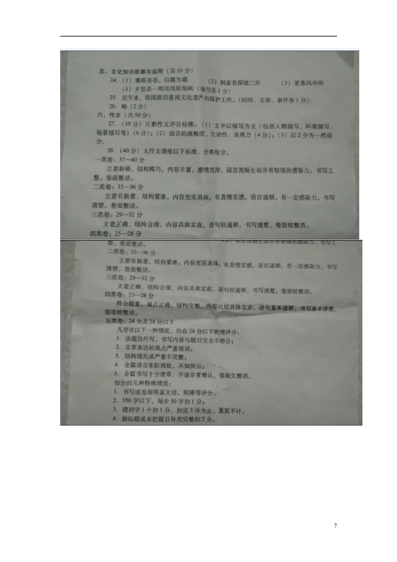 四川省德阳市2015年中考语文真题试题（含扫描答案）_1.2015-2025年中考语文_2.语文中考真题2015-2024年_2015年全国中考语文154份_2015年全国中考YuWen154份