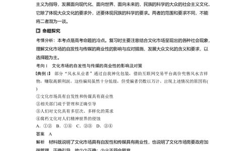 79第十二单元发展中国特色社会主义文化第28课　走进文化生活_通用版（老高考）复习资料_2023年复习资料_一轮+二轮_政治高三一轮复习系列_518