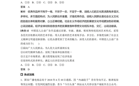 79第十二单元发展中国特色社会主义文化第28课　走进文化生活_通用版（老高考）复习资料_2023年复习资料_一轮+二轮_政治高三一轮复习系列_518