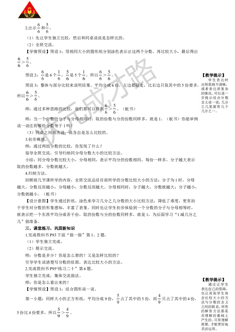 第4课时同分母分数比较大_1-6年级上册_数学3年级上册教学资源包（新教材2025秋）_旧教材课件_名师教学设计新版_8分数的初步认识_1.分数的初步认识