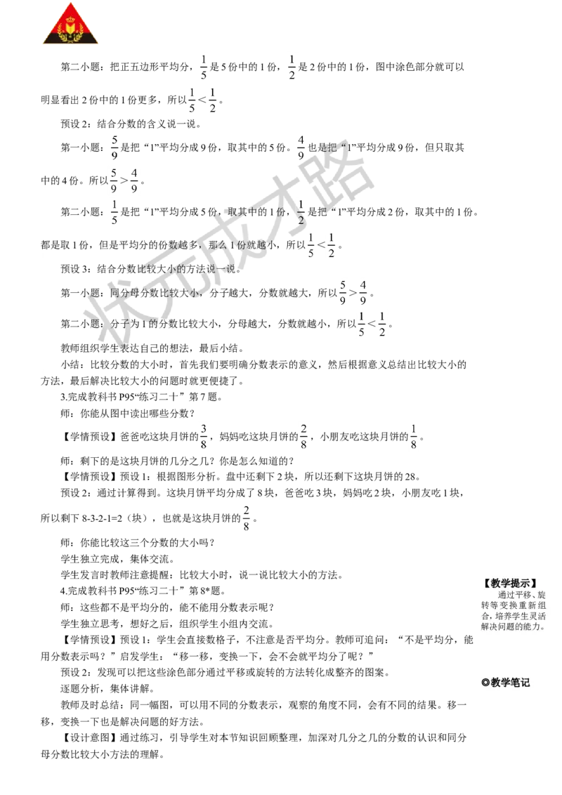 第4课时同分母分数比较大_1-6年级上册_数学3年级上册教学资源包（新教材2025秋）_旧教材课件_名师教学设计新版_8分数的初步认识_1.分数的初步认识
