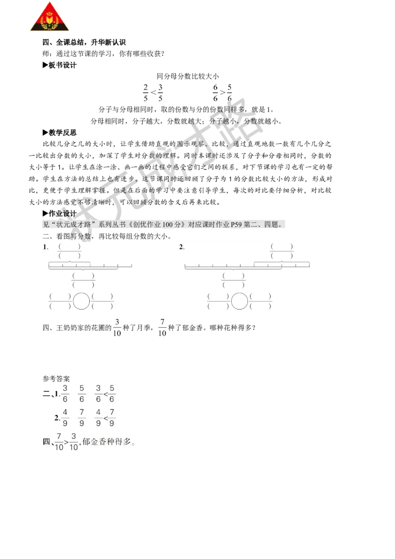 第4课时同分母分数比较大_1-6年级上册_数学3年级上册教学资源包（新教材2025秋）_旧教材课件_名师教学设计新版_8分数的初步认识_1.分数的初步认识
