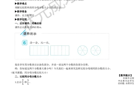 第4课时同分母分数比较大_1-6年级上册_数学3年级上册教学资源包（新教材2025秋）_旧教材课件_名师教学设计新版_8分数的初步认识_1.分数的初步认识