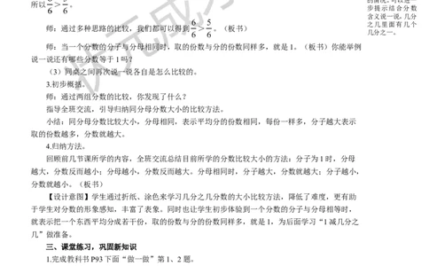 第4课时同分母分数比较大_1-6年级上册_数学3年级上册教学资源包（新教材2025秋）_旧教材课件_名师教学设计新版_8分数的初步认识_1.分数的初步认识