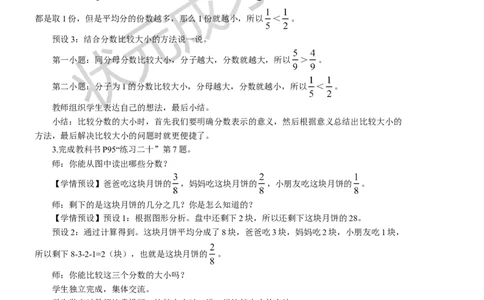 第4课时同分母分数比较大_1-6年级上册_数学3年级上册教学资源包（新教材2025秋）_旧教材课件_名师教学设计新版_8分数的初步认识_1.分数的初步认识
