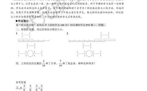 第4课时同分母分数比较大_1-6年级上册_数学3年级上册教学资源包（新教材2025秋）_旧教材课件_名师教学设计新版_8分数的初步认识_1.分数的初步认识