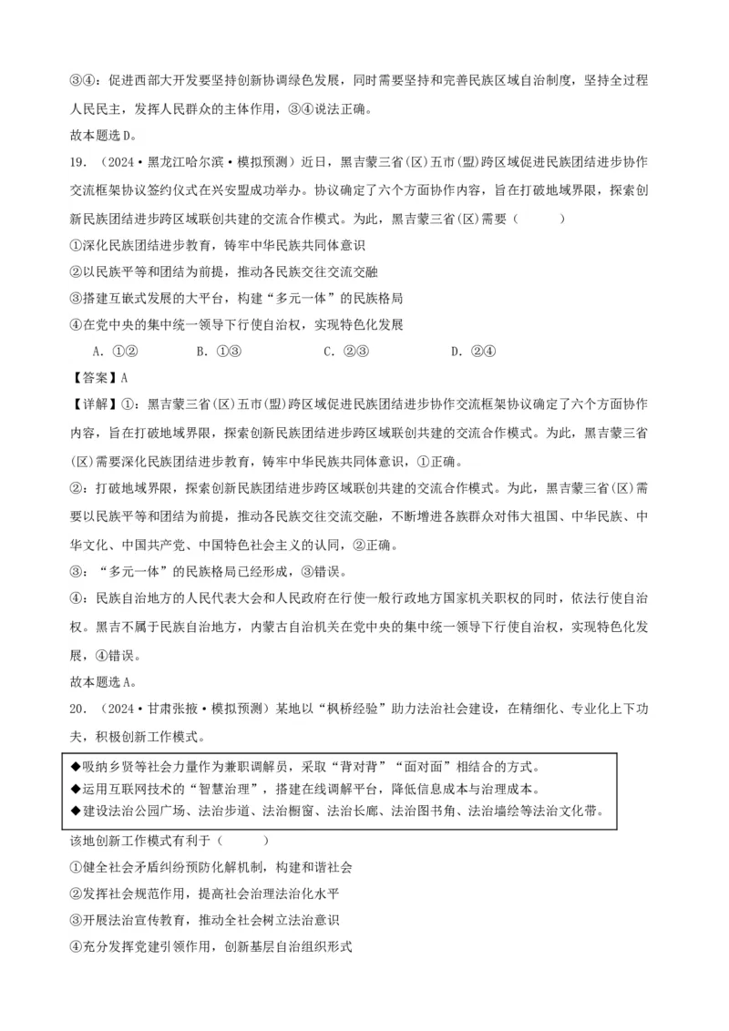 第六课我国的基本政治制度复习检测（解析版）一轮备课优选2025年高考政治一轮复习精品课件＋学案＋练习（统编版）_42025年新高考资料_一轮复习_必修三《政治与法治》