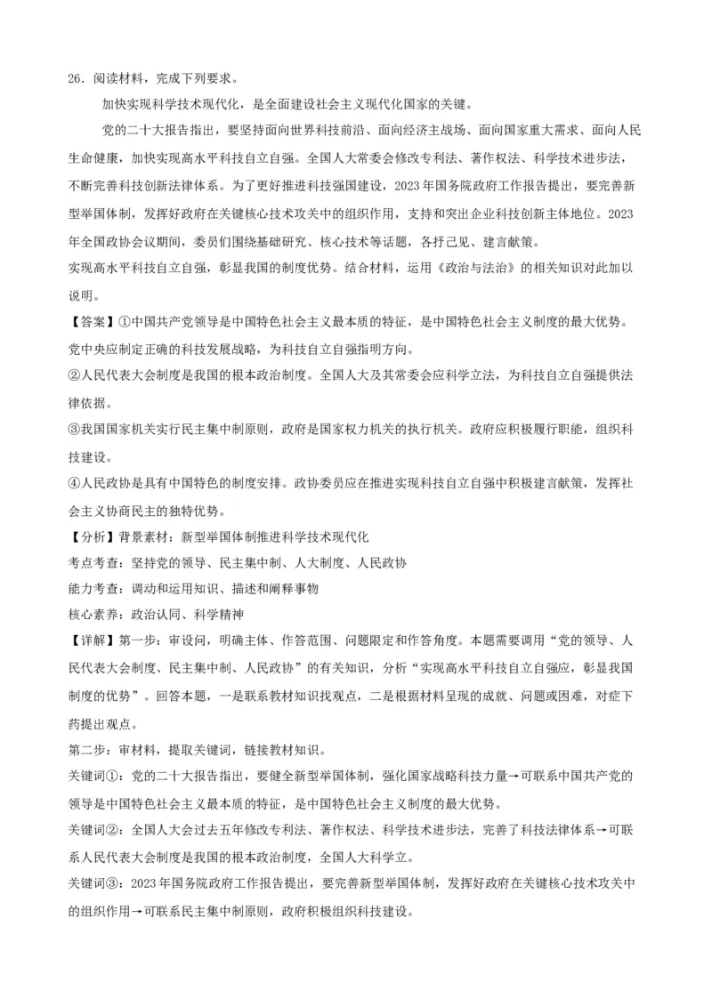 第六课我国的基本政治制度复习检测（解析版）一轮备课优选2025年高考政治一轮复习精品课件＋学案＋练习（统编版）_42025年新高考资料_一轮复习_必修三《政治与法治》