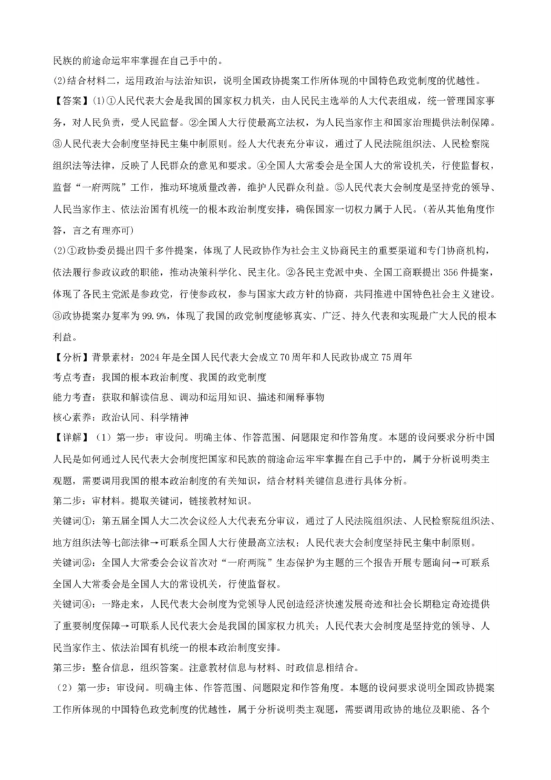 第六课我国的基本政治制度复习检测（解析版）一轮备课优选2025年高考政治一轮复习精品课件＋学案＋练习（统编版）_42025年新高考资料_一轮复习_必修三《政治与法治》