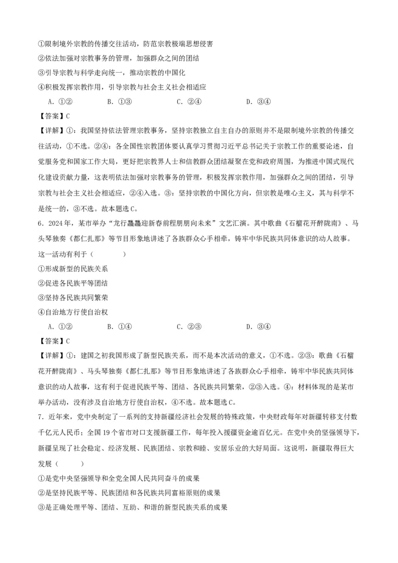 第六课我国的基本政治制度复习检测（解析版）一轮备课优选2025年高考政治一轮复习精品课件＋学案＋练习（统编版）_42025年新高考资料_一轮复习_必修三《政治与法治》