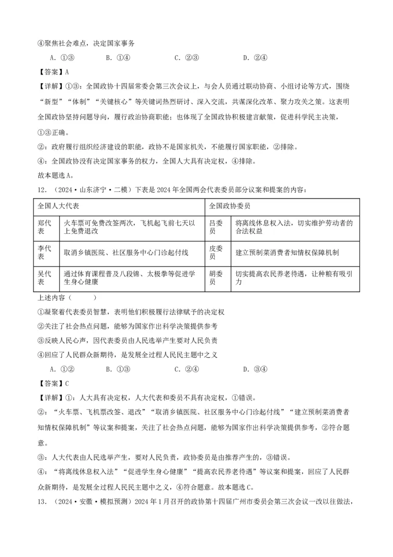 第六课我国的基本政治制度复习检测（解析版）一轮备课优选2025年高考政治一轮复习精品课件＋学案＋练习（统编版）_42025年新高考资料_一轮复习_必修三《政治与法治》