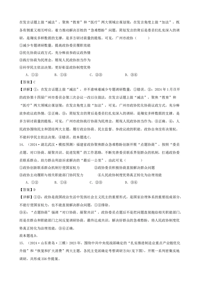 第六课我国的基本政治制度复习检测（解析版）一轮备课优选2025年高考政治一轮复习精品课件＋学案＋练习（统编版）_42025年新高考资料_一轮复习_必修三《政治与法治》