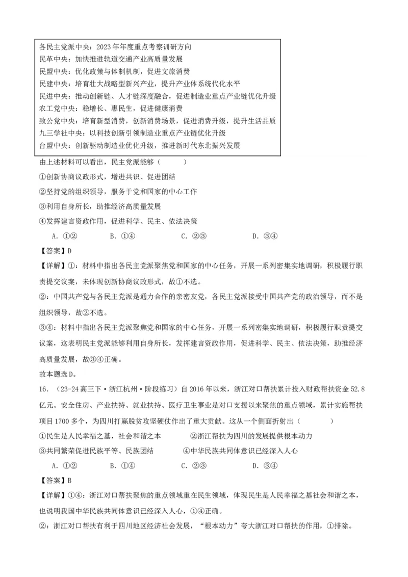 第六课我国的基本政治制度复习检测（解析版）一轮备课优选2025年高考政治一轮复习精品课件＋学案＋练习（统编版）_42025年新高考资料_一轮复习_必修三《政治与法治》