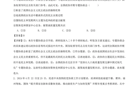 第六课我国的基本政治制度复习检测（解析版）一轮备课优选2025年高考政治一轮复习精品课件＋学案＋练习（统编版）_42025年新高考资料_一轮复习_必修三《政治与法治》