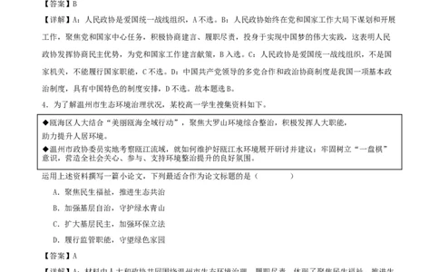 第六课我国的基本政治制度复习检测（解析版）一轮备课优选2025年高考政治一轮复习精品课件＋学案＋练习（统编版）_42025年新高考资料_一轮复习_必修三《政治与法治》