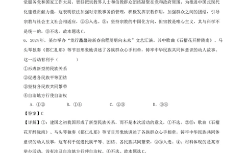 第六课我国的基本政治制度复习检测（解析版）一轮备课优选2025年高考政治一轮复习精品课件＋学案＋练习（统编版）_42025年新高考资料_一轮复习_必修三《政治与法治》