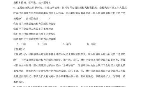 第六课我国的基本政治制度复习检测（解析版）一轮备课优选2025年高考政治一轮复习精品课件＋学案＋练习（统编版）_42025年新高考资料_一轮复习_必修三《政治与法治》