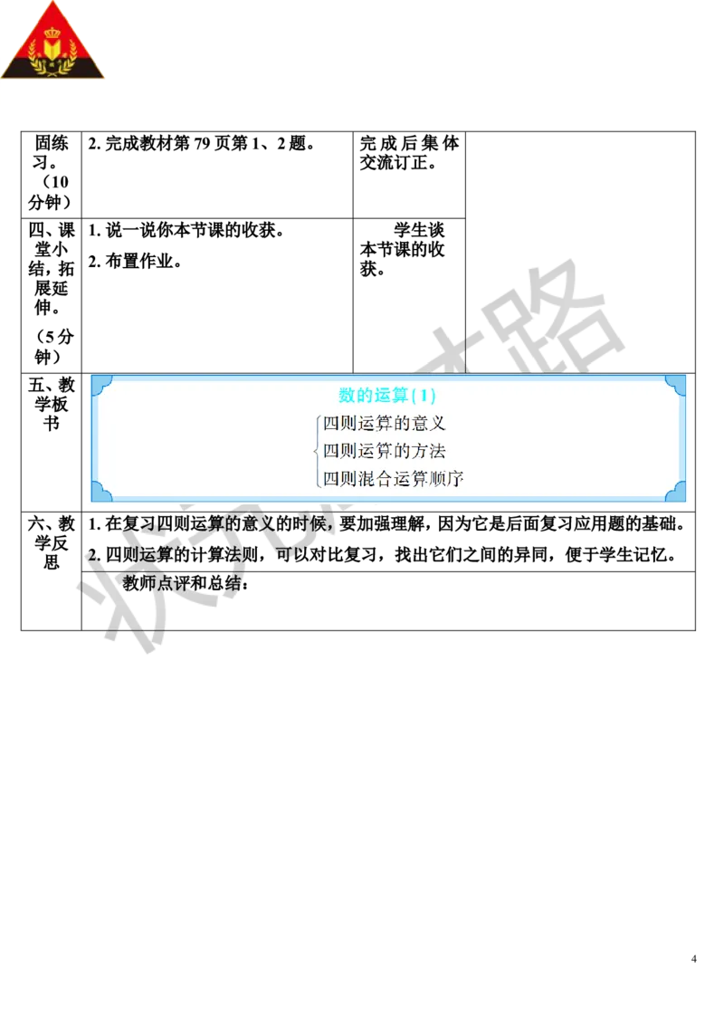 第3课时数的运算（1）（导学案）_1-6年级下册_R6数下新插图版_R6数下教案+学案_导学案_第6单元整理和复习_1.数与代数