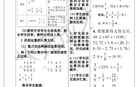 第3课时数的运算（1）（导学案）_1-6年级下册_R6数下新插图版_R6数下教案+学案_导学案_第6单元整理和复习_1.数与代数